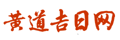 在线万年历